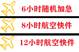 太原武宿机场物流快递公司,专业空运当天件